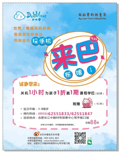 “来巴布噜”主题活动